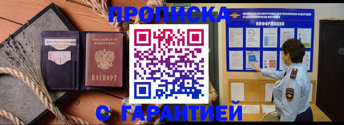 временная регистрация в Суровикино