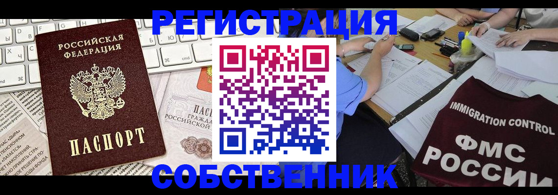 временная регистрация для всех в Суровикино