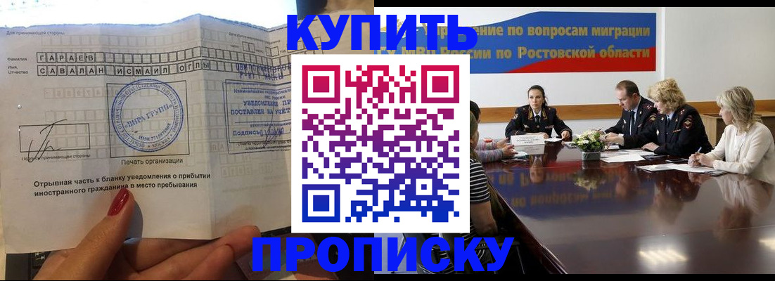 прописка законно в Суровикино