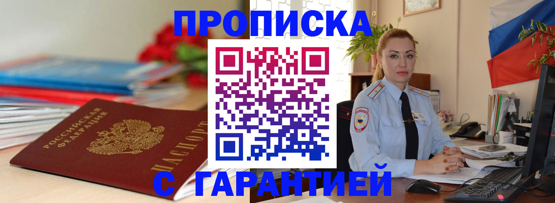 временная регистрация в Суровикино